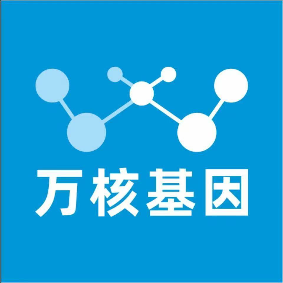 眉山彭山万核基因检测咨询中心